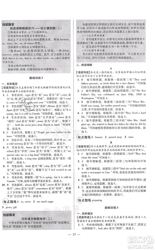 江苏凤凰科学技术出版社2021小题狂做巅峰版七年级英语上册译林版答案 江苏凤凰科学技术出版社2021小题狂做巅峰版七年级英语上册译林版答案