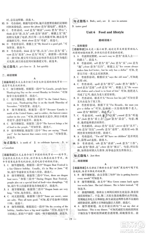 江苏凤凰科学技术出版社2021小题狂做巅峰版七年级英语上册译林版答案 江苏凤凰科学技术出版社2021小题狂做巅峰版七年级英语上册译林版答案
