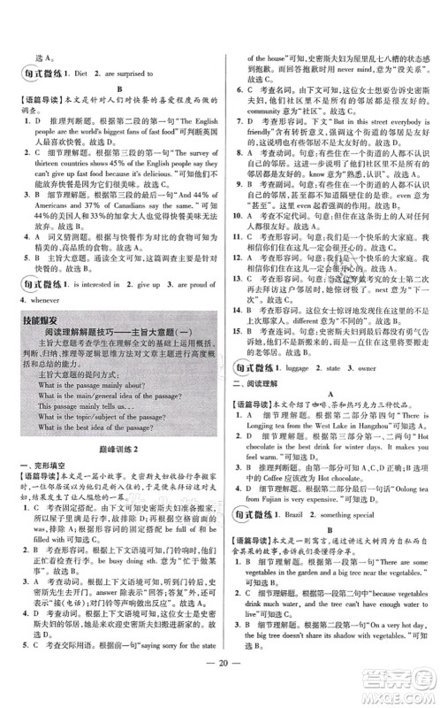 江苏凤凰科学技术出版社2021小题狂做巅峰版七年级英语上册译林版答案 江苏凤凰科学技术出版社2021小题狂做巅峰版七年级英语上册译林版答案