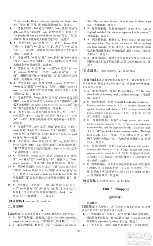 江苏凤凰科学技术出版社2021小题狂做巅峰版七年级英语上册译林版答案 江苏凤凰科学技术出版社2021小题狂做巅峰版七年级英语上册译林版答案