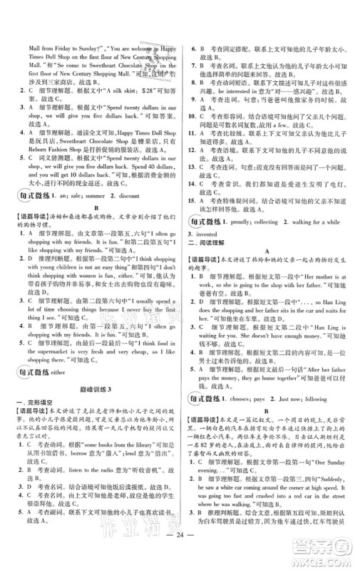 江苏凤凰科学技术出版社2021小题狂做巅峰版七年级英语上册译林版答案 江苏凤凰科学技术出版社2021小题狂做巅峰版七年级英语上册译林版答案