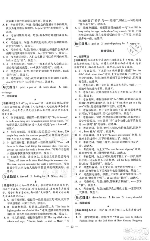 江苏凤凰科学技术出版社2021小题狂做巅峰版七年级英语上册译林版答案 江苏凤凰科学技术出版社2021小题狂做巅峰版七年级英语上册译林版答案