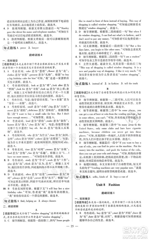 江苏凤凰科学技术出版社2021小题狂做巅峰版七年级英语上册译林版答案 江苏凤凰科学技术出版社2021小题狂做巅峰版七年级英语上册译林版答案