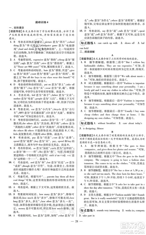 江苏凤凰科学技术出版社2021小题狂做巅峰版七年级英语上册译林版答案 江苏凤凰科学技术出版社2021小题狂做巅峰版七年级英语上册译林版答案