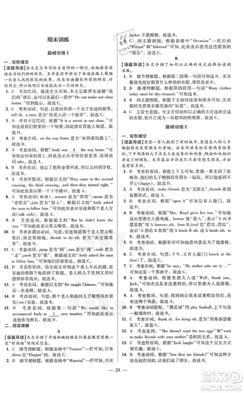 江苏凤凰科学技术出版社2021小题狂做巅峰版七年级英语上册译林版答案 江苏凤凰科学技术出版社2021小题狂做巅峰版七年级英语上册译林版答案