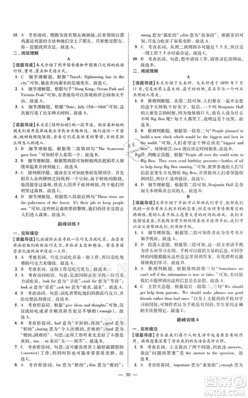 江苏凤凰科学技术出版社2021小题狂做巅峰版七年级英语上册译林版答案