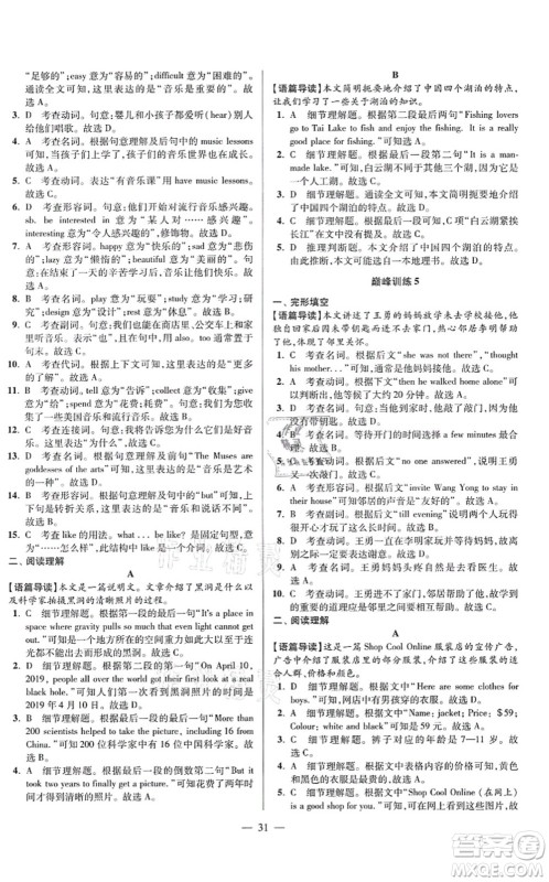江苏凤凰科学技术出版社2021小题狂做巅峰版七年级英语上册译林版答案 江苏凤凰科学技术出版社2021小题狂做巅峰版七年级英语上册译林版答案
