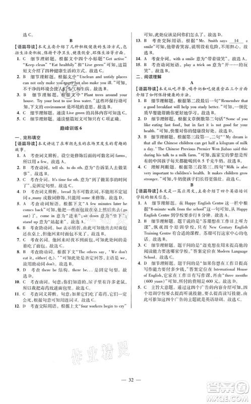 江苏凤凰科学技术出版社2021小题狂做巅峰版七年级英语上册译林版答案 江苏凤凰科学技术出版社2021小题狂做巅峰版七年级英语上册译林版答案