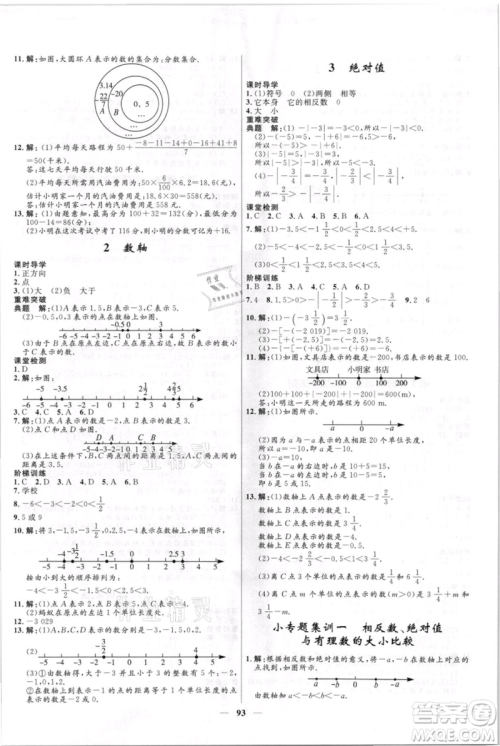 黑龙江少年儿童出版社2021夺冠百分百新导学课时练六年级上册数学鲁教版参考答案