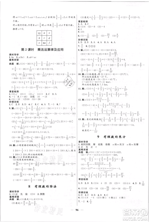 黑龙江少年儿童出版社2021夺冠百分百新导学课时练六年级上册数学鲁教版参考答案
