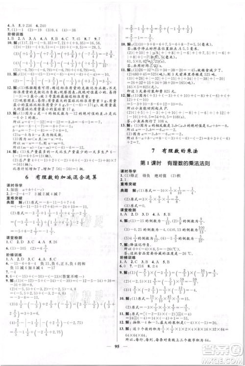 黑龙江少年儿童出版社2021夺冠百分百新导学课时练六年级上册数学鲁教版参考答案