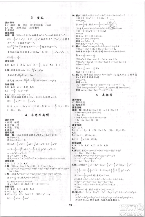 黑龙江少年儿童出版社2021夺冠百分百新导学课时练六年级上册数学鲁教版参考答案