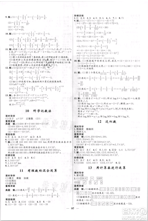 黑龙江少年儿童出版社2021夺冠百分百新导学课时练六年级上册数学鲁教版参考答案