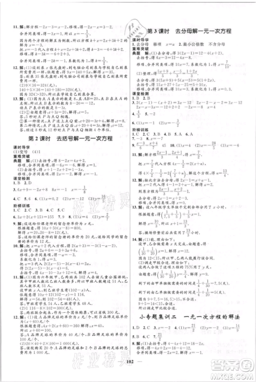 黑龙江少年儿童出版社2021夺冠百分百新导学课时练六年级上册数学鲁教版参考答案