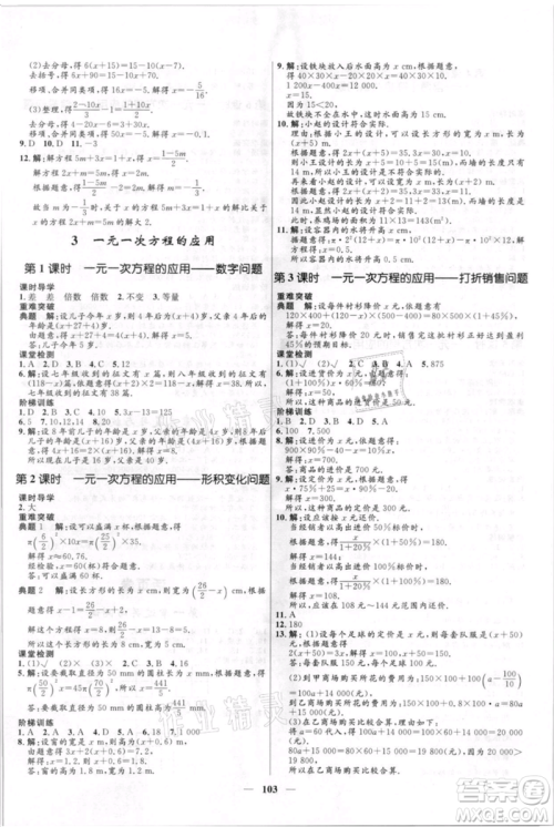 黑龙江少年儿童出版社2021夺冠百分百新导学课时练六年级上册数学鲁教版参考答案
