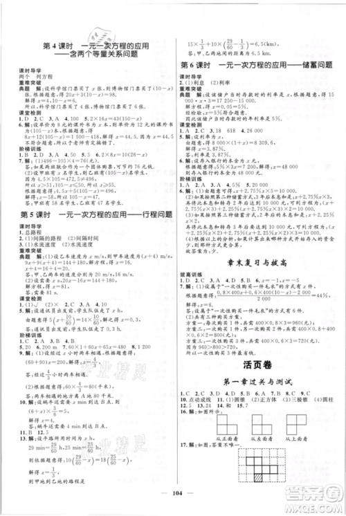 黑龙江少年儿童出版社2021夺冠百分百新导学课时练六年级上册数学鲁教版参考答案