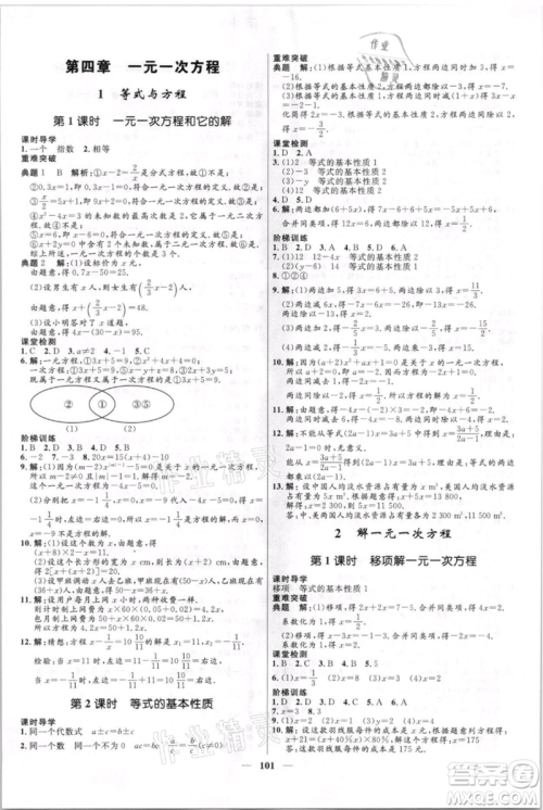 黑龙江少年儿童出版社2021夺冠百分百新导学课时练六年级上册数学鲁教版参考答案