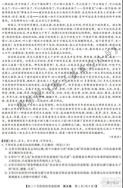 广东省普通高中2022届高三9月阶段性质量检测语文试题及答案 广东省普通高中2022届高三9月阶段性质量检测语文试题及答案