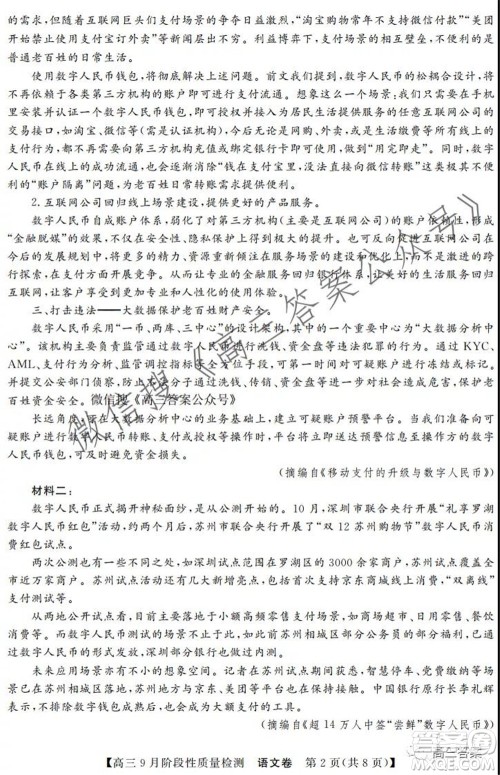 广东省普通高中2022届高三9月阶段性质量检测语文试题及答案 广东省普通高中2022届高三9月阶段性质量检测语文试题及答案