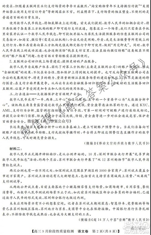 广东省普通高中2022届高三9月阶段性质量检测语文试题及答案