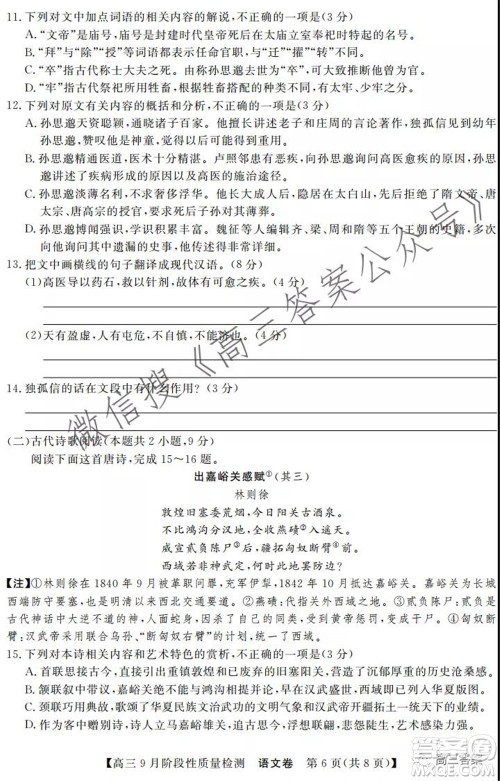 广东省普通高中2022届高三9月阶段性质量检测语文试题及答案 广东省普通高中2022届高三9月阶段性质量检测语文试题及答案