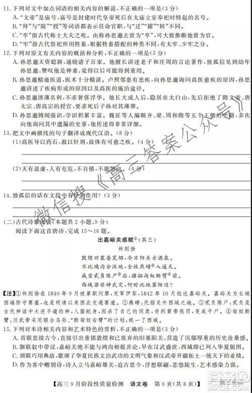 广东省普通高中2022届高三9月阶段性质量检测语文试题及答案