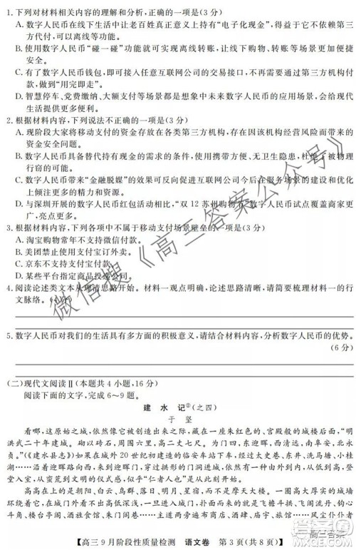广东省普通高中2022届高三9月阶段性质量检测语文试题及答案 广东省普通高中2022届高三9月阶段性质量检测语文试题及答案