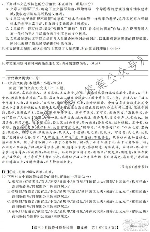 广东省普通高中2022届高三9月阶段性质量检测语文试题及答案 广东省普通高中2022届高三9月阶段性质量检测语文试题及答案