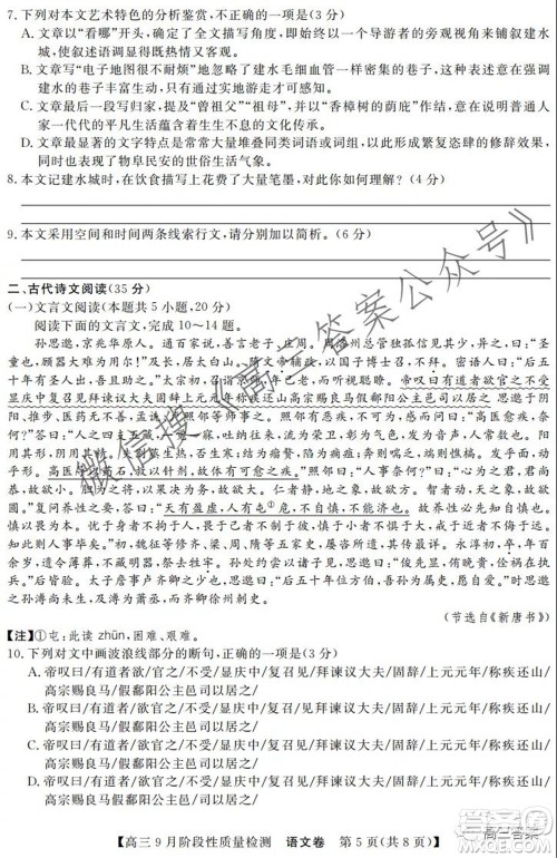 广东省普通高中2022届高三9月阶段性质量检测语文试题及答案