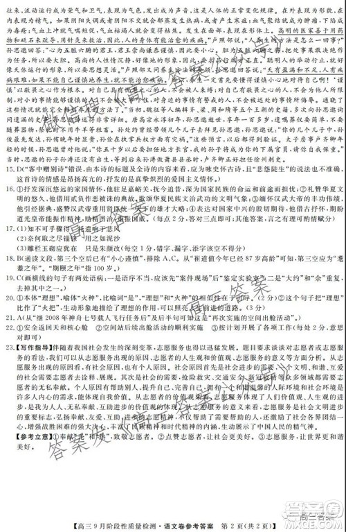 广东省普通高中2022届高三9月阶段性质量检测语文试题及答案 广东省普通高中2022届高三9月阶段性质量检测语文试题及答案