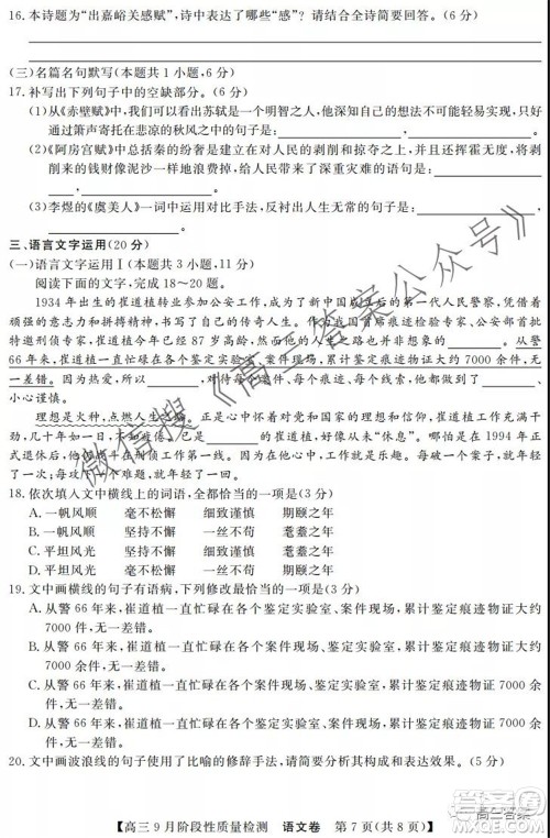 广东省普通高中2022届高三9月阶段性质量检测语文试题及答案 广东省普通高中2022届高三9月阶段性质量检测语文试题及答案