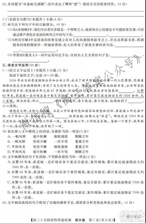 广东省普通高中2022届高三9月阶段性质量检测语文试题及答案