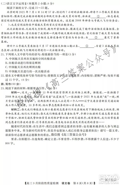 广东省普通高中2022届高三9月阶段性质量检测语文试题及答案 广东省普通高中2022届高三9月阶段性质量检测语文试题及答案