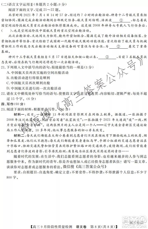 广东省普通高中2022届高三9月阶段性质量检测语文试题及答案