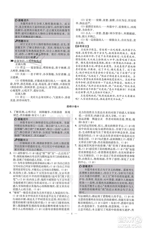 江苏凤凰科学技术出版社2021小题狂做巅峰版七年级语文上册人教版答案 江苏凤凰科学技术出版社2021小题狂做巅峰版七年级语文上册人教版答案