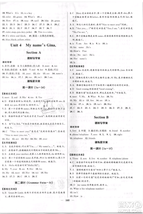 黑龙江少年儿童出版社2021夺冠百分百新导学课时练六年级上册英语鲁教版参考答案