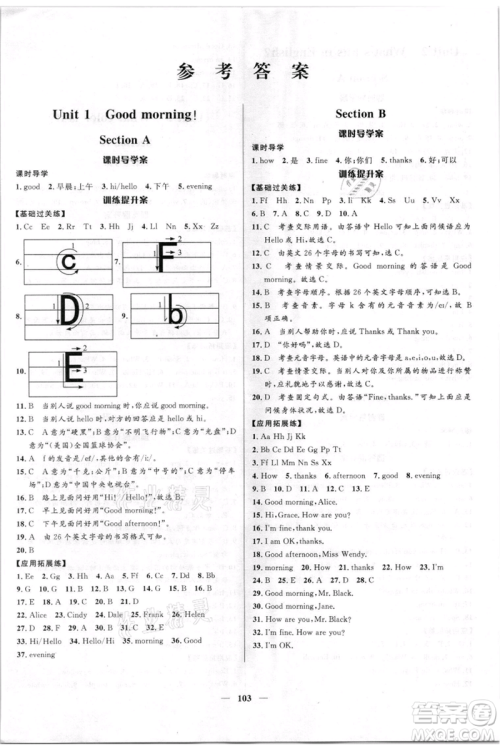 黑龙江少年儿童出版社2021夺冠百分百新导学课时练六年级上册英语鲁教版参考答案
