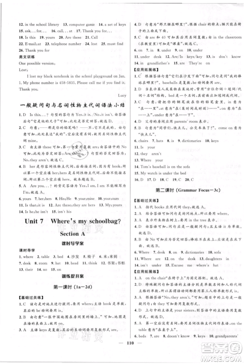 黑龙江少年儿童出版社2021夺冠百分百新导学课时练六年级上册英语鲁教版参考答案
