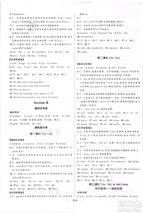 黑龙江少年儿童出版社2021夺冠百分百新导学课时练六年级上册英语鲁教版参考答案