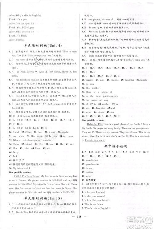 黑龙江少年儿童出版社2021夺冠百分百新导学课时练六年级上册英语鲁教版参考答案