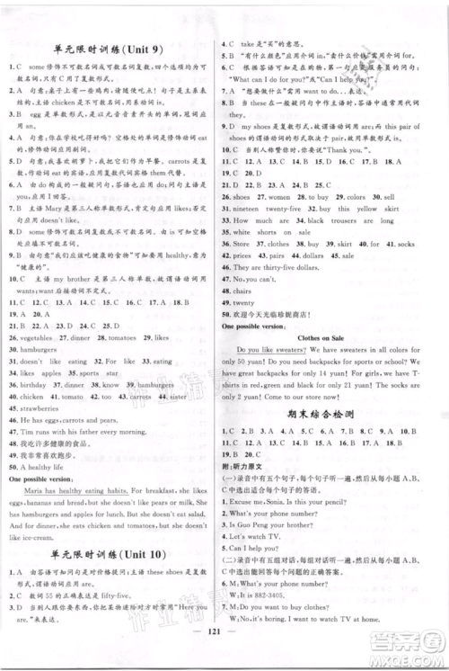 黑龙江少年儿童出版社2021夺冠百分百新导学课时练六年级上册英语鲁教版参考答案