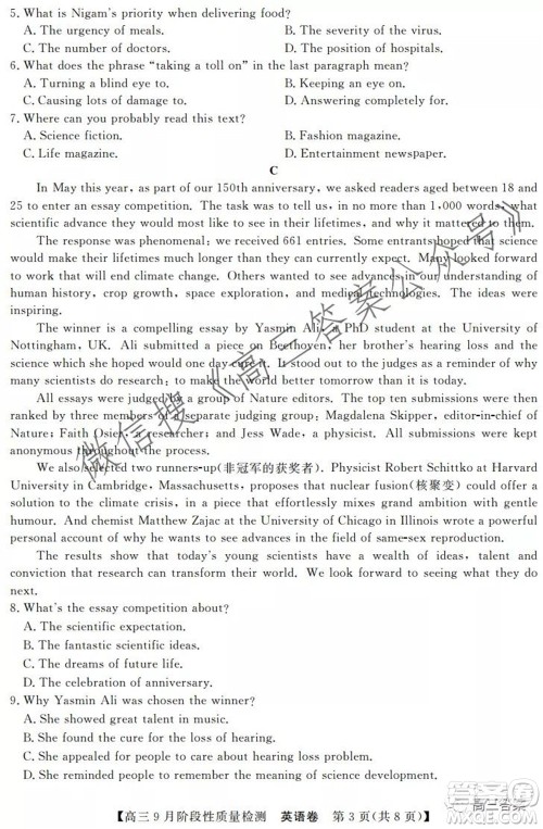 广东省普通高中2022届高三9月阶段性质量检测英语试题及答案