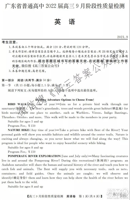 广东省普通高中2022届高三9月阶段性质量检测英语试题及答案 广东省普通高中2022届高三9月阶段性质量检测英语试题及答案