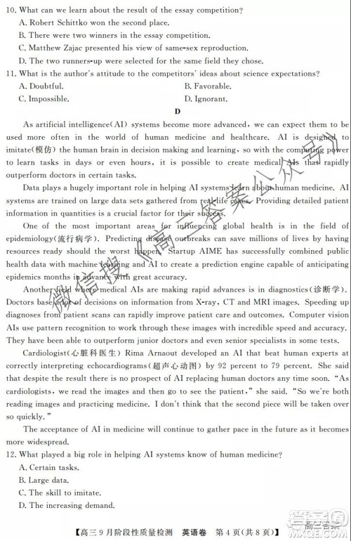 广东省普通高中2022届高三9月阶段性质量检测英语试题及答案