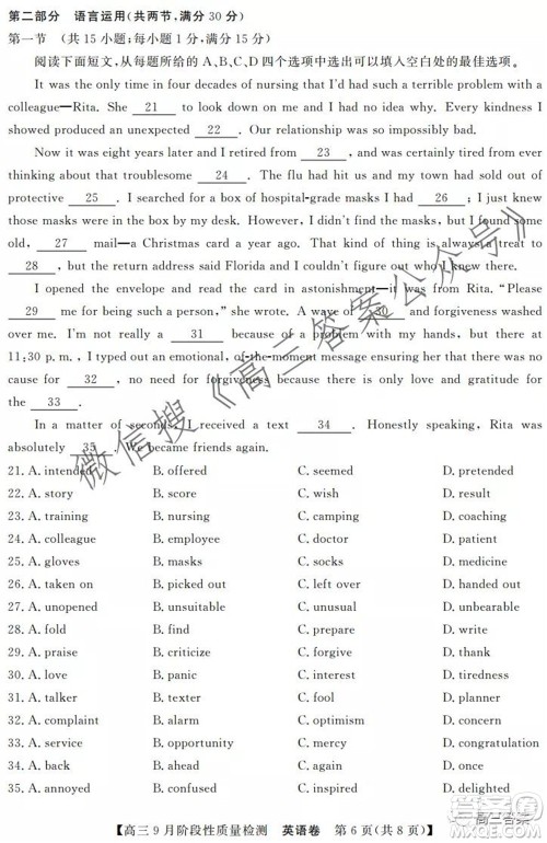 广东省普通高中2022届高三9月阶段性质量检测英语试题及答案 广东省普通高中2022届高三9月阶段性质量检测英语试题及答案