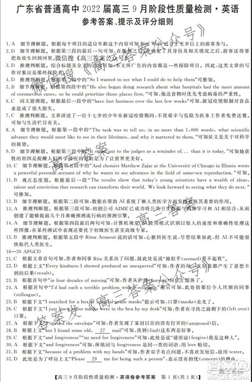 广东省普通高中2022届高三9月阶段性质量检测英语试题及答案 广东省普通高中2022届高三9月阶段性质量检测英语试题及答案