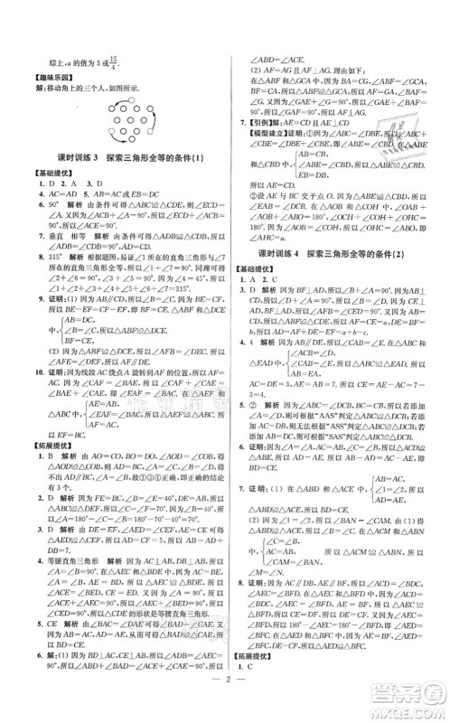 江苏凤凰科学技术出版社2021小题狂做提优版八年级数学上册苏科版答案 江苏凤凰科学技术出版社2021小题狂做提优版八年级数学上册苏科版答案