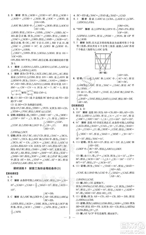江苏凤凰科学技术出版社2021小题狂做提优版八年级数学上册苏科版答案 江苏凤凰科学技术出版社2021小题狂做提优版八年级数学上册苏科版答案
