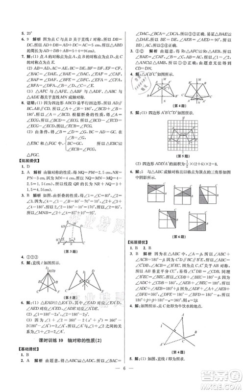 江苏凤凰科学技术出版社2021小题狂做提优版八年级数学上册苏科版答案 江苏凤凰科学技术出版社2021小题狂做提优版八年级数学上册苏科版答案