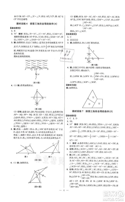 江苏凤凰科学技术出版社2021小题狂做提优版八年级数学上册苏科版答案 江苏凤凰科学技术出版社2021小题狂做提优版八年级数学上册苏科版答案